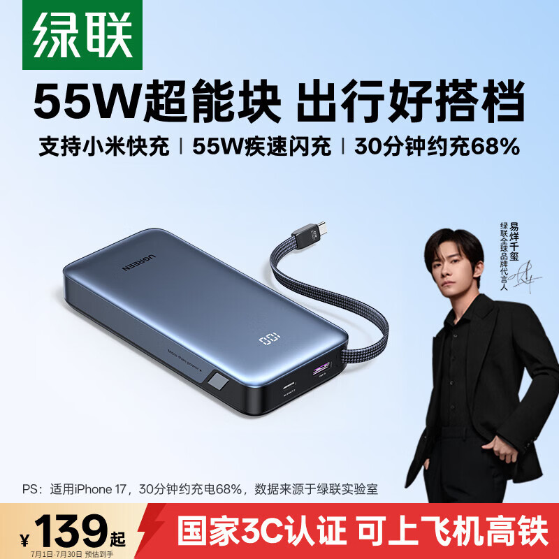 绿联【3C认证上飞机】超能块充电宝2026新款自带线20000毫安55W快充大容量小巧携移动电源适用苹果小米