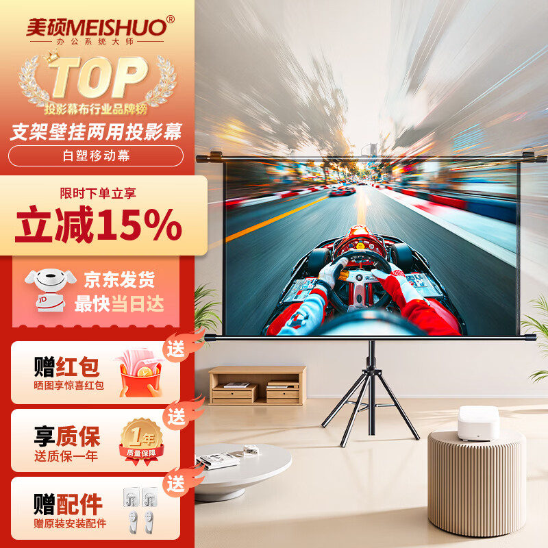 美硕（MEISHUO）100英寸16:9支架挂壁两用幕布 白塑高清可移动便携式免打孔投影仪幕布家用办公极米坚果当贝小米