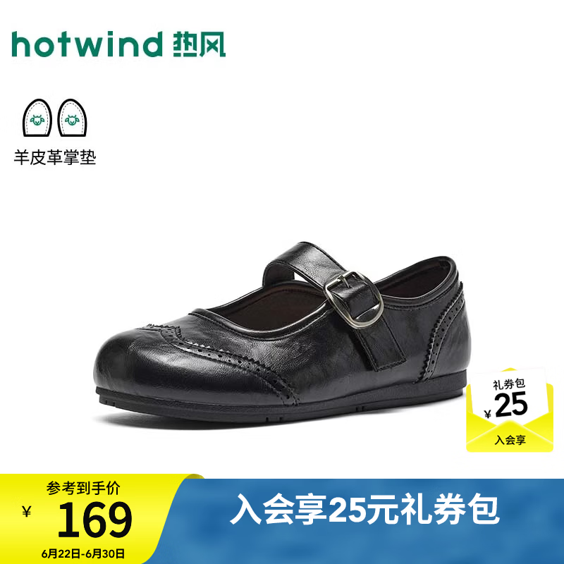 热风（Hotwind）复古玛丽珍鞋女鞋2026年秋季新款百搭舒适平底浅口单鞋通勤小皮鞋 01黑色 35