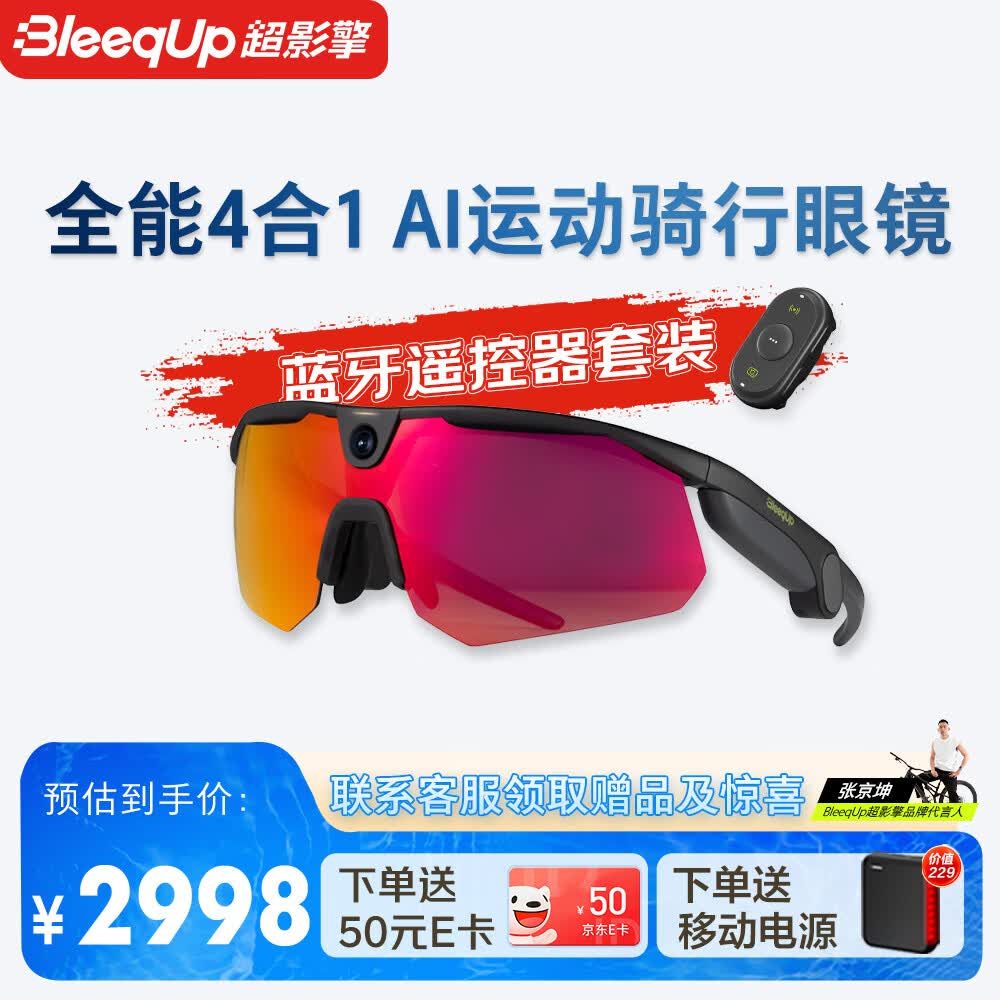 BleeqUp超影擎ranger张京坤同款 智能AI运动眼镜 户外骑行镜拍摄蓝牙耳机护目太阳墨镜 蓝牙遥控器套装 黑