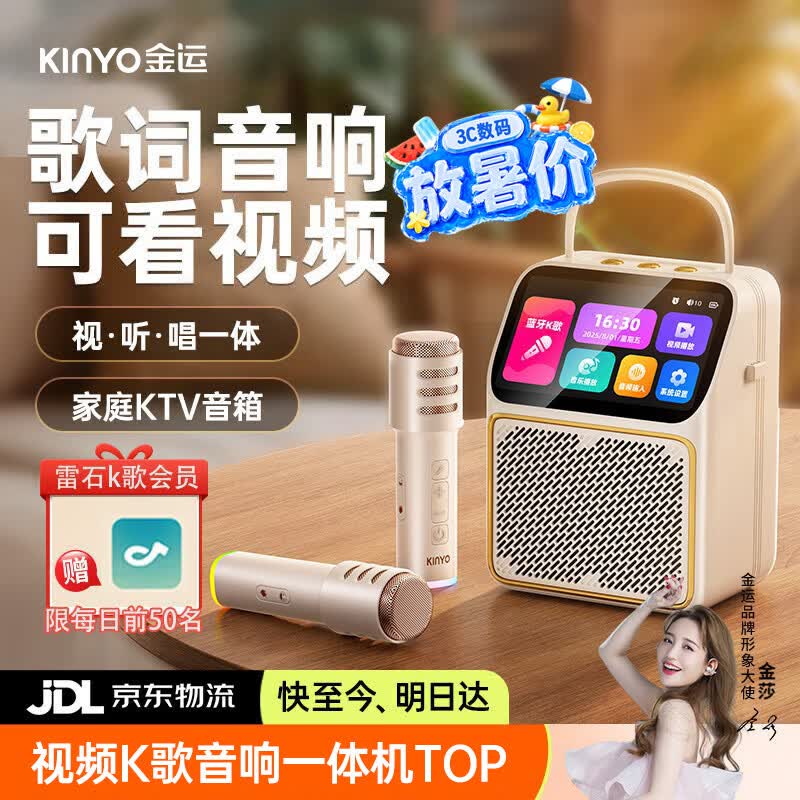 金运（KINYO）【可播视频】动态歌词K歌麦克风音响一体机家庭KTV套装触屏卡拉OK户外音箱26年新款毕业礼物K800V