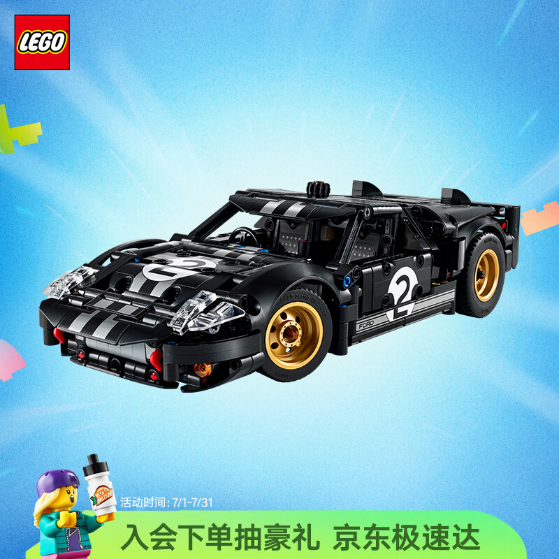 乐高（LEGO）积木机械组42223 1966福特GT40赛车男女孩玩具生日礼物家居摆件