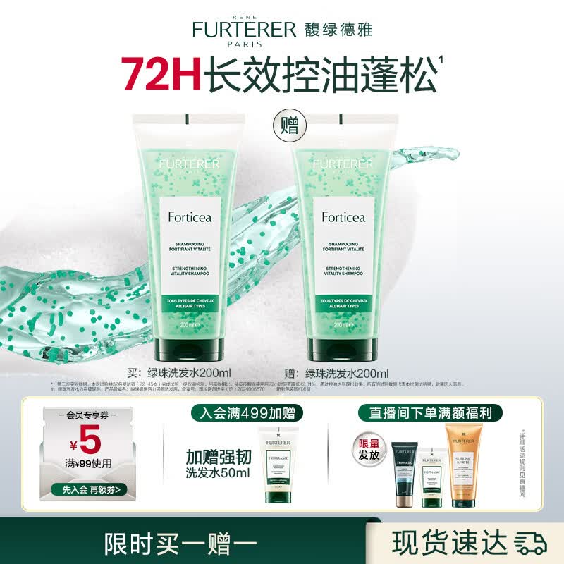 馥绿德雅（RENE FURTERER）小绿珠强韧控油洗发水200ml持久清爽发量蓬松无硅油洗发露进口