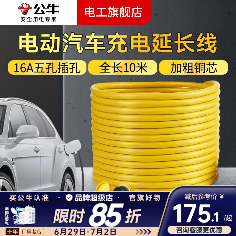 公牛（BULL）随车充新能源便携式充电枪3.5KW家用7KW适用特斯拉问界m7大众比亚迪宝马奔驰电动汽车充电器桩 10米延长线 16A专用