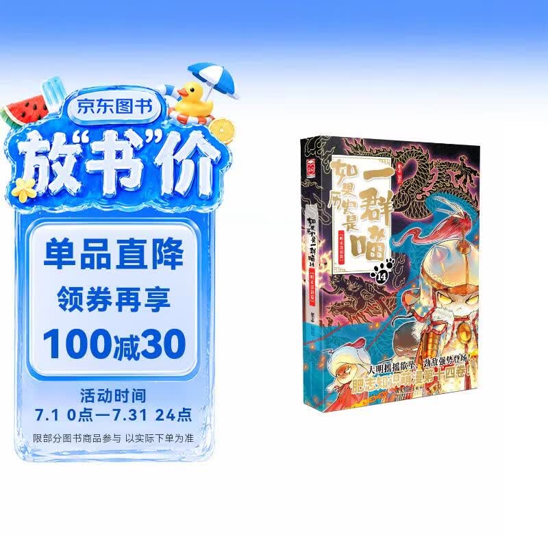如果历史是一群喵14 明末清初篇【现货速发】 假如历史是一群喵 正版 历史是一群喵 肥志历史科普趣味漫画书 小学生儿童漫画趣味中国史明史 第15册大清风云篇