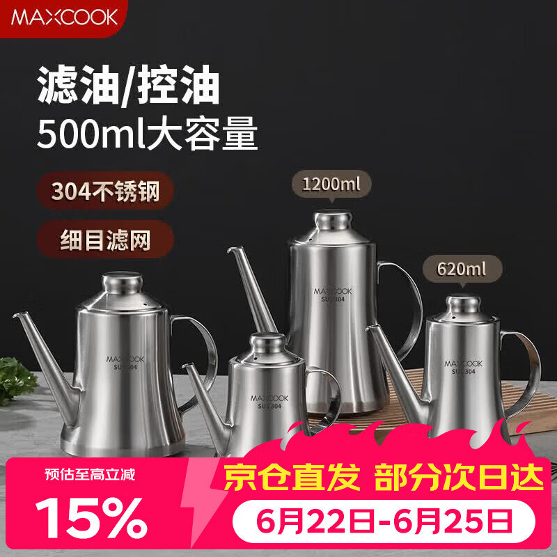 美厨（MAXCOOK）油壶304不锈钢油瓶 调料调味瓶大容量 带滤网宽口500ml MCPJ8663