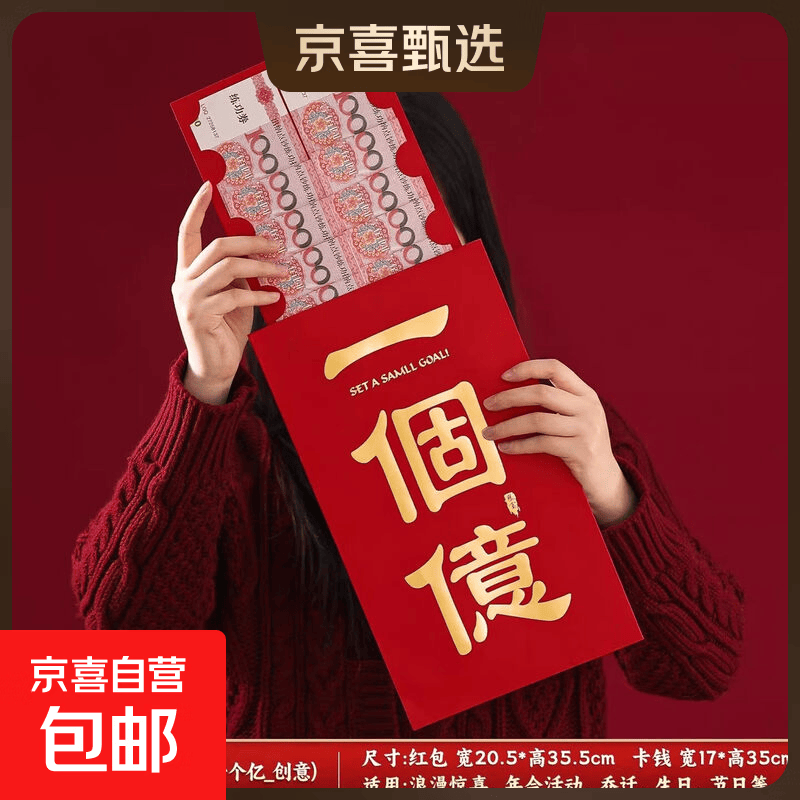2026马年新年超大压岁红包袋过年家用高档创意拍照道具春节利是封 一个亿款超大红包 1个装（可装800-5W元）