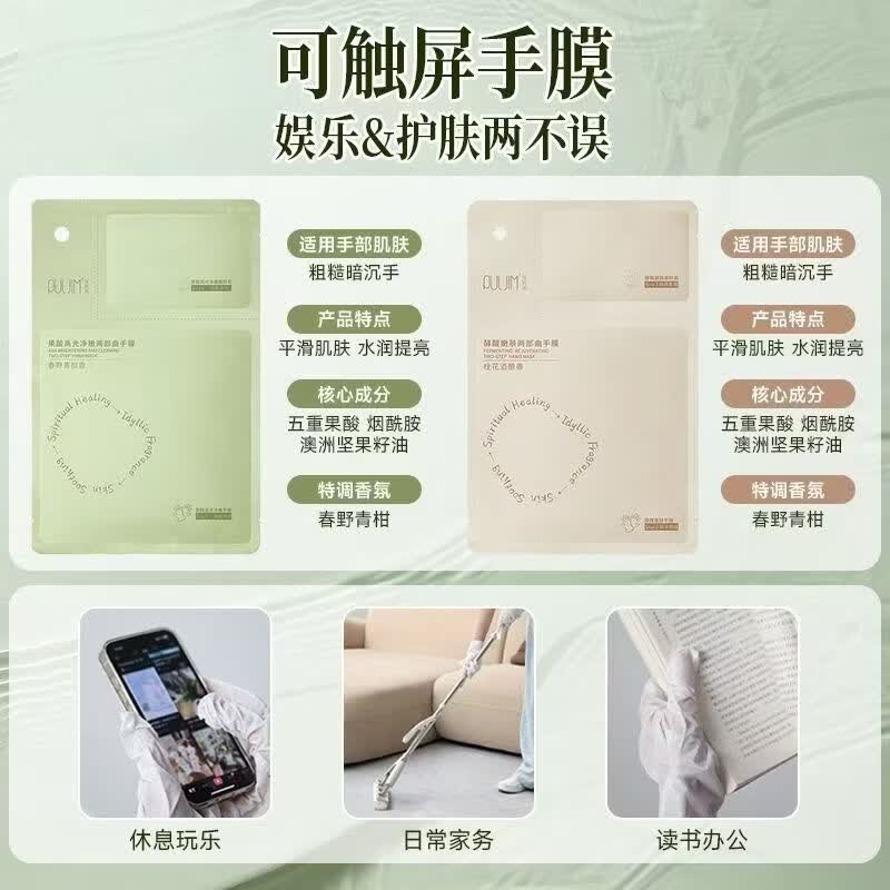 宝玑米手膜两部曲补水保湿手部护理果酸高光净嫩两部曲手膜酵醒嫩肤 霜降红釉香手膜1对