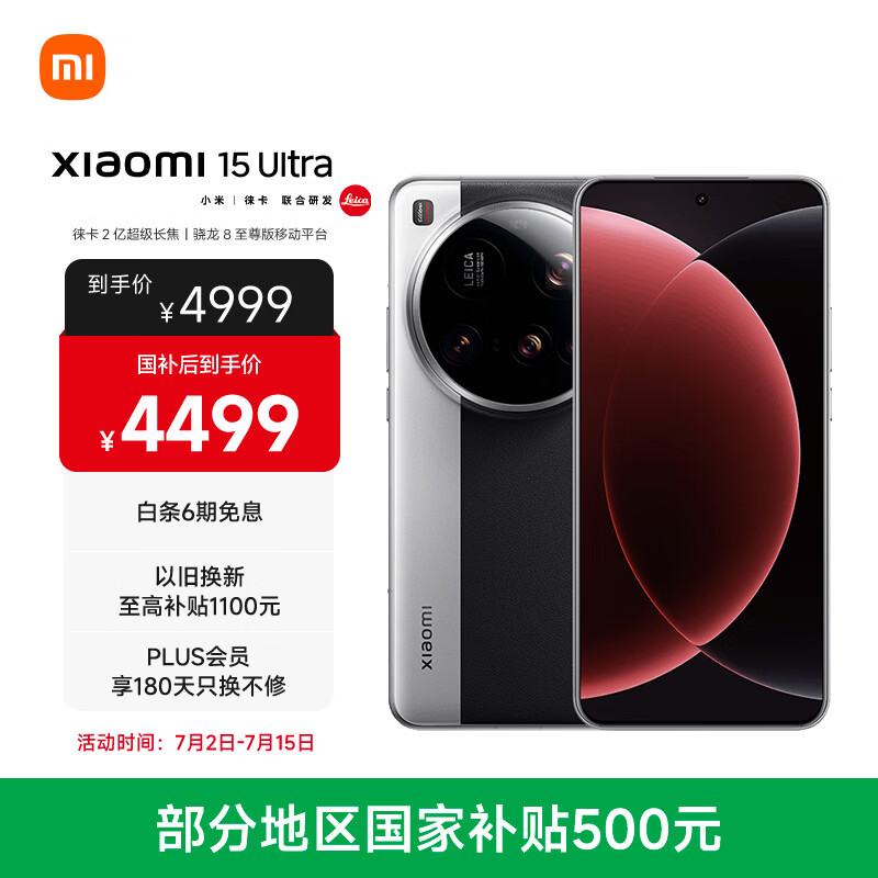 小米15Ultra 徕卡2亿超级长焦 6000mAh小米金沙江电池 经典黑银 16+512 5g手机