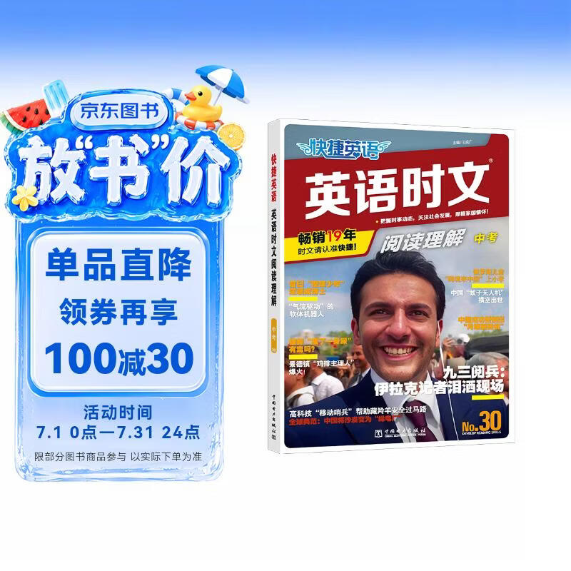 快捷英语时文阅读理解九年级中考30期【26年春】阅读理解完形填空任务型阅读短文填空语法填空