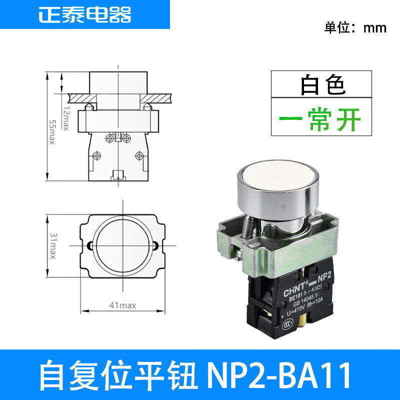 谆梧自复位平按钮金属头按钮开关NP2孔径22mm NP2-BA11白色1常开 NP2-BA11白色