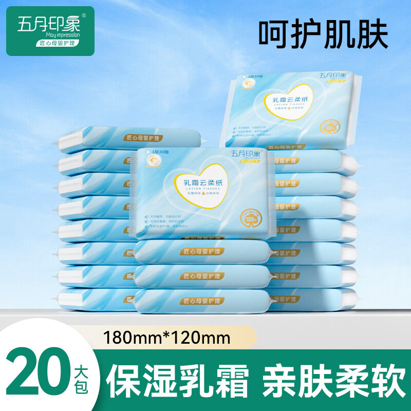 五月印象婴儿乳霜纸婴童保湿纸云柔抽纸面巾纸保湿柔软纸巾成人适用 【深度家庭装】 3层 30抽*20包