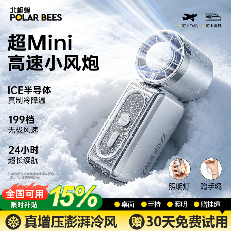 PolarBees北极蜂 2026新款手持小风扇半导体制冷随身迷你风扇便携小型充电超长续航暴力户外学生降温神器