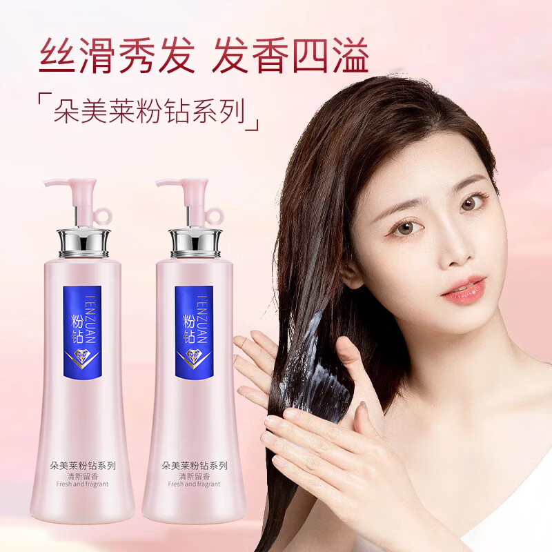 朵美莱(DOMELAY)粉钻控油洗发水持久留香氛洗护套装柔顺去屑洗发露洗头水蓬松女士 粉钻系列 粉钻去屑洗发露490g*2瓶