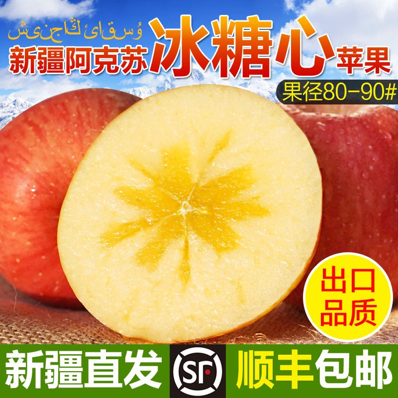 【2021新货 新疆直发顺丰】正宗新疆阿克苏冰糖心苹果 新疆苹果大果丑