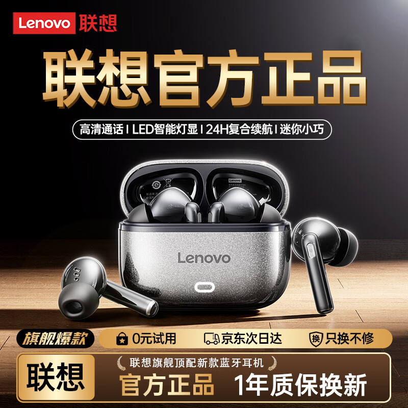 联想蓝牙耳机仅39.9元!深度降噪超长续航运动必备 联想蓝牙耳机仅39.9元!深度降噪超长续航运动必备