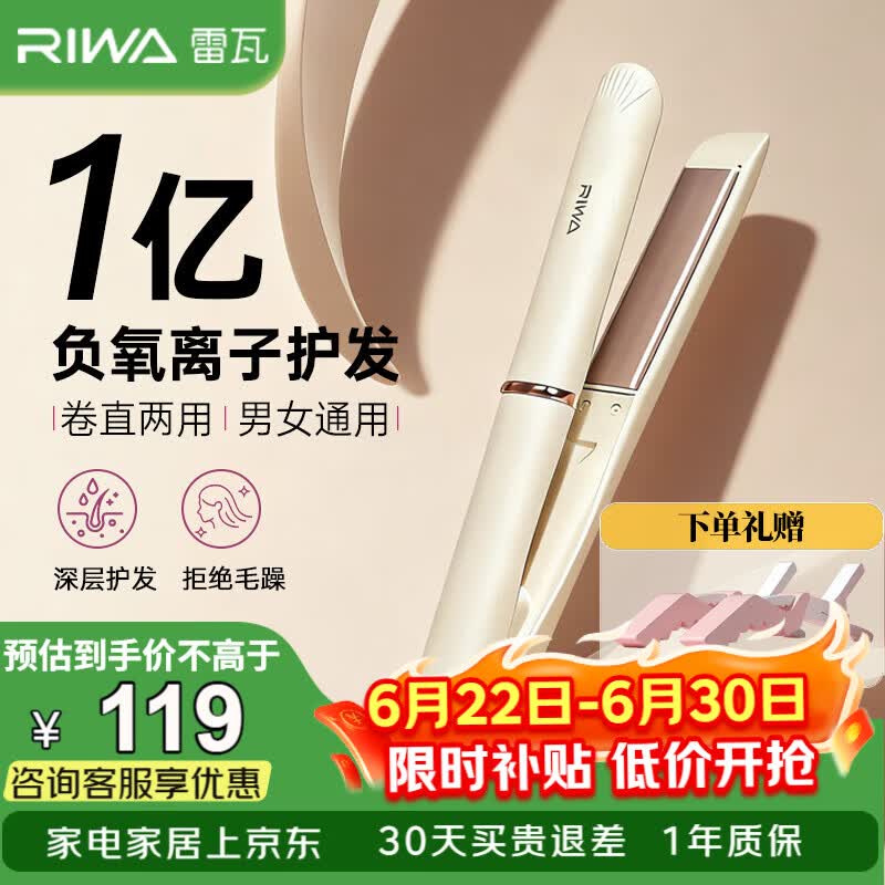 雷瓦（RIWA）夹板卷发棒直板夹负离子直发夹板卷直两用男女刘海夹内扣拉直防烫发型生日礼物RB-8160