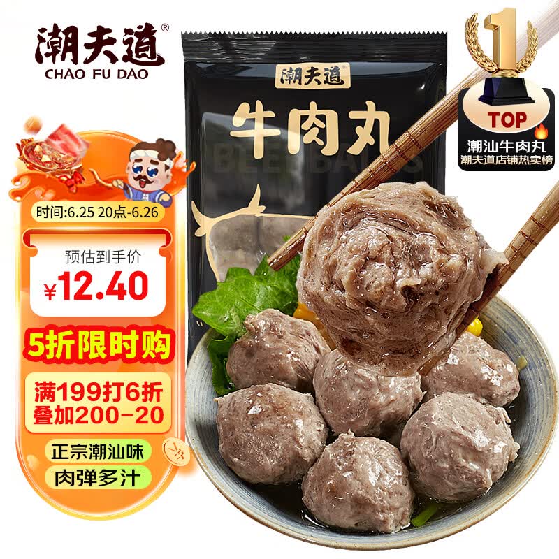 潮夫道牛肉丸潮汕手打250g 火锅丸子食材关东煮丸料空气炸锅麻辣烫烧烤