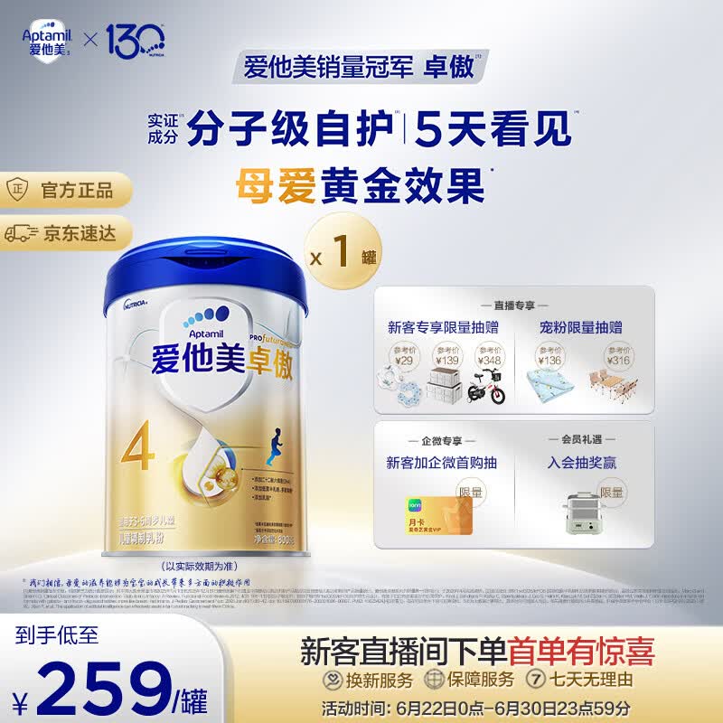 爱他美（Aptamil）爱他美 卓傲儿童配方奶粉 3-6岁800g 新老国标随机