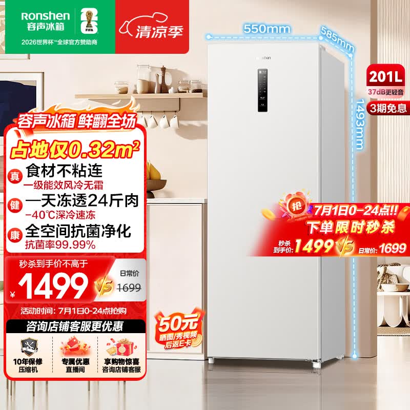 容声(Ronshen)方糖201L立式冰柜家用风冷无霜一级能效节能-40℃深冷抗菌小冰箱BD-201E30LNLAD国家补贴