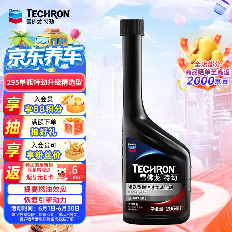 雪佛龙（Chevron） 特劲TCP精选型汽油添加剂 295毫升 单瓶装 原液进口 深度清洁