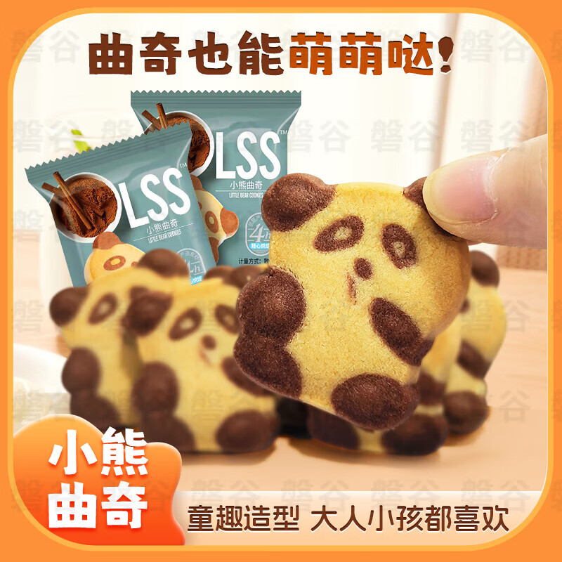 小熊曲奇饼干奶味十足独立小包装下午茶小零食甜品 小熊曲奇饼干 小熊曲奇饼干-30包(巨划算)