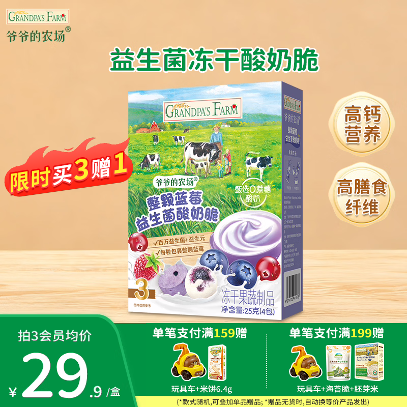 爷爷的农场婴幼儿泡芙零食星星泡芙冻干宝宝解馋辅食酸奶脆零食 【整颗蓝莓】益生菌酸奶脆25g