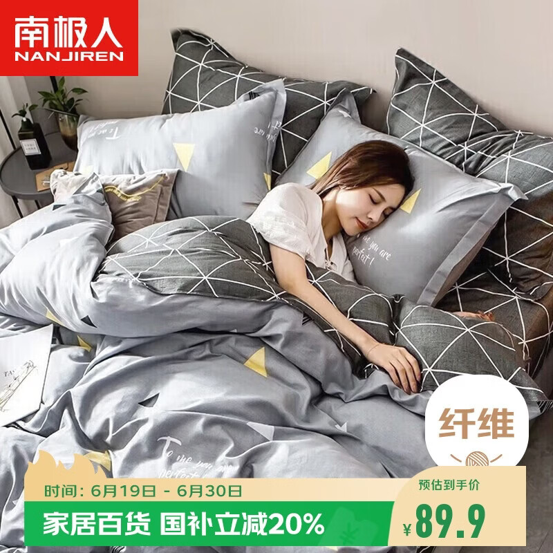 南极人亲肤磨毛四件套 可水洗床上用品套件适用1.5/1.8米床单 被套200*230cm