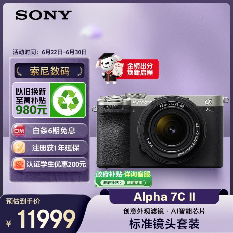 索尼（SONY）Alpha 7C II 【618超值镜头套装银色】含2860镜头 全画幅微单相机 AI智能芯片 a7c2/A7CM2