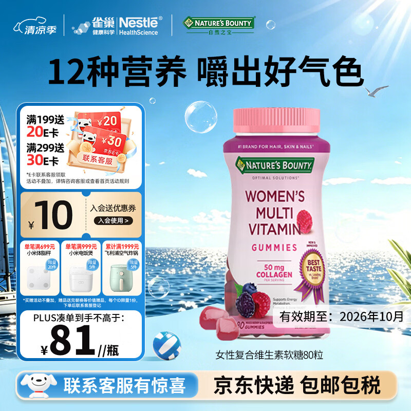 自然之宝女性复合维生素软糖生物素胶原蛋白VCVBVEVd圣洁莓月舒瓶-PMS胶囊 女性复合维生素软糖80粒*1瓶 80粒*1瓶