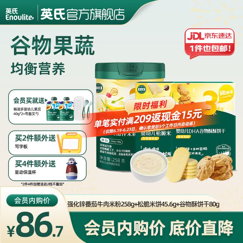 英氏【会员专享】6个月以上宝宝辅食米粉零食磨牙棒米饼组合搭配优惠 3阶 番茄牛肉零食共 383.6g*1盒