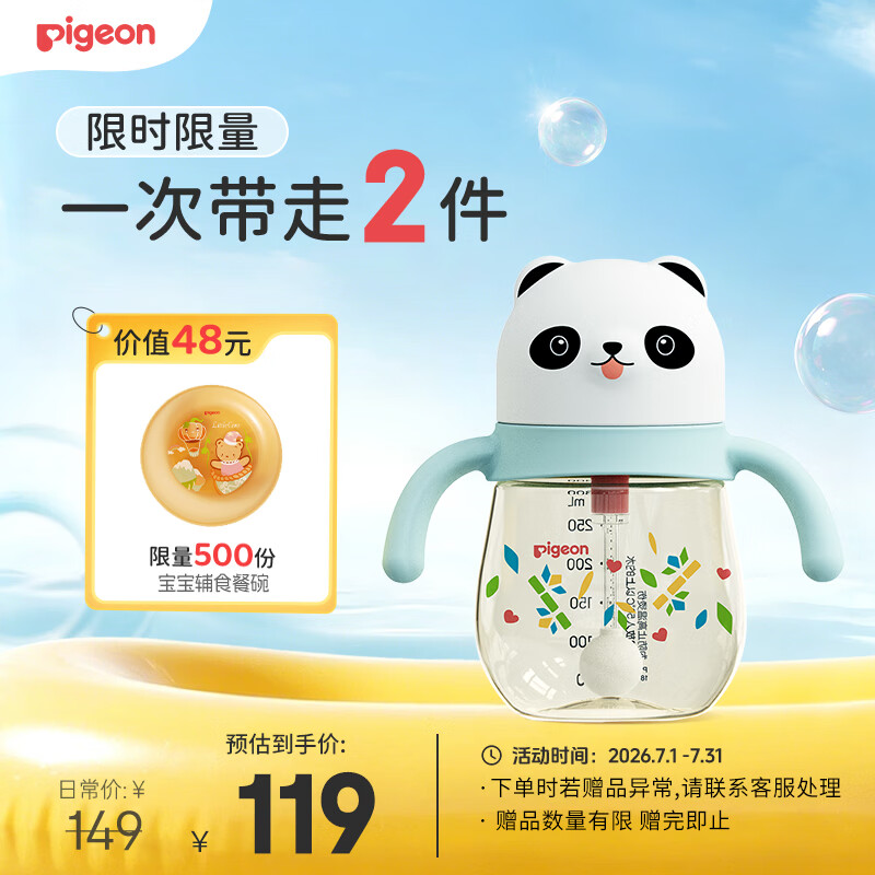 贝亲（Pigeon）防胀气 熊猫儿童防呛防漏喝水喝奶ppsu吸管奶瓶杯 300ml 12月