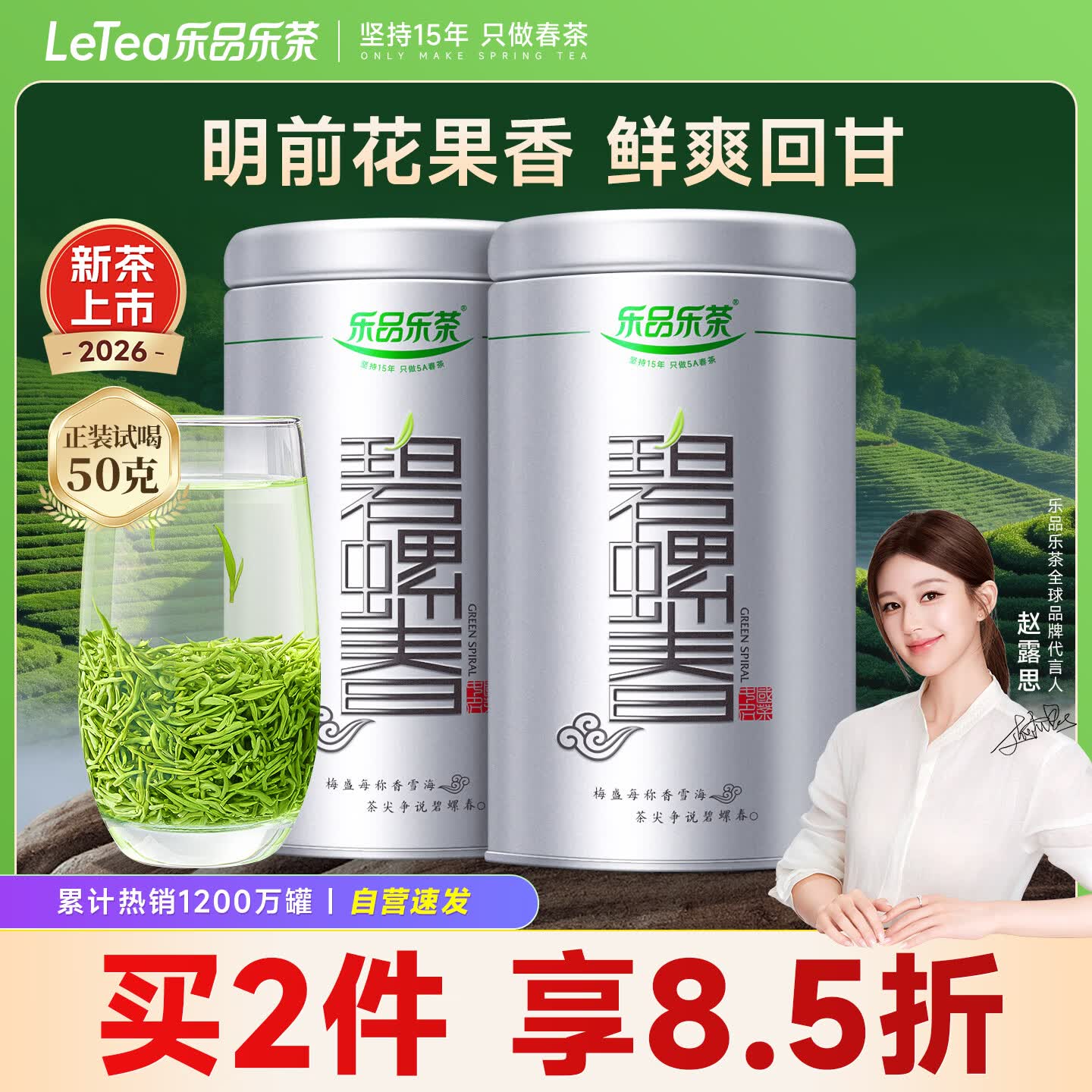 乐品乐茶特级明前碧螺春绿茶2026新茶浓香耐泡口粮茶叶礼盒250g送礼自己喝