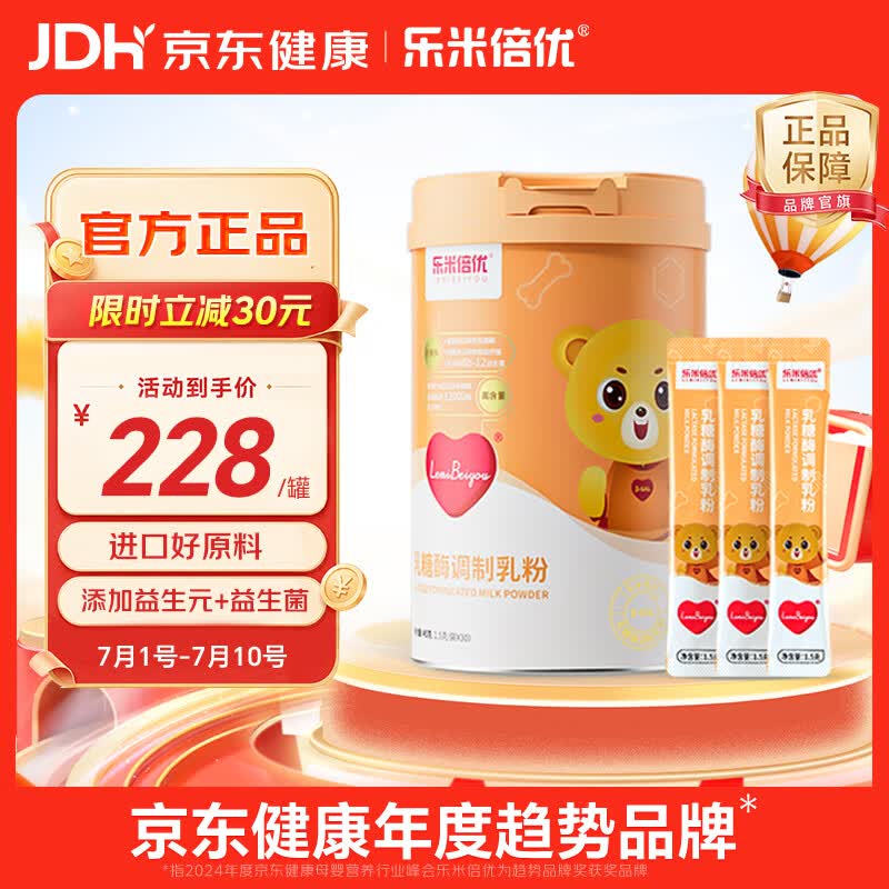 乐米倍优乳糖酶乳粉剂酸性儿童不耐受测试活性益生菌消化奶伴宝益生元 婴童乳糖酶 30袋*1盒