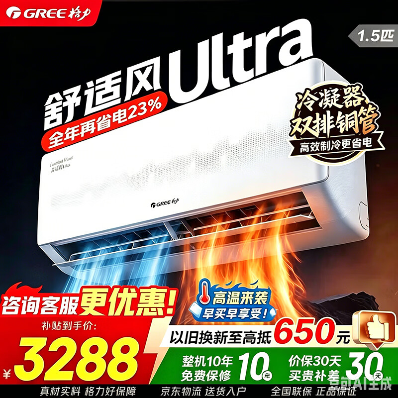 格力空调 舒适风pro/ultra 1.5匹 新一级能效高温制冷 纯铜管 新品升级 卧室节能省电空调挂机 舒适风 Ultra 1.5匹