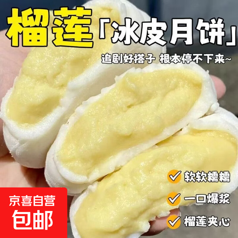 爆浆冰皮月饼2枚 3.5元，苏式五仁月饼60g*4个 3.99元，蛋黄云腿月饼3个 6.6元 - 86线报