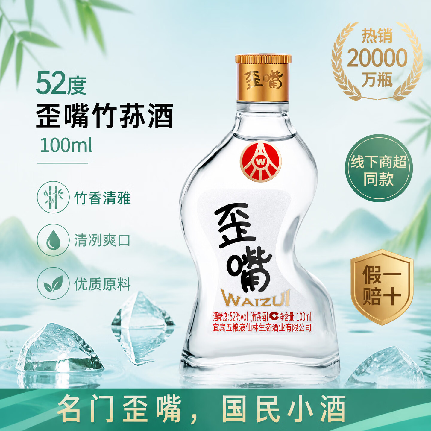 五粮浓香歪嘴竹荪酒45/52度浓香型白酒纯粮酒光瓶酒露酒五粮液仙林生态 52度 100mL 1瓶 歪嘴竹荪小酒