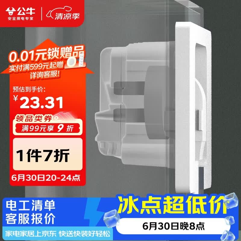 公牛（BULL）开关插座 嵌入式插座可调节空调冰箱隐藏插座GTBZ223白色五孔10A