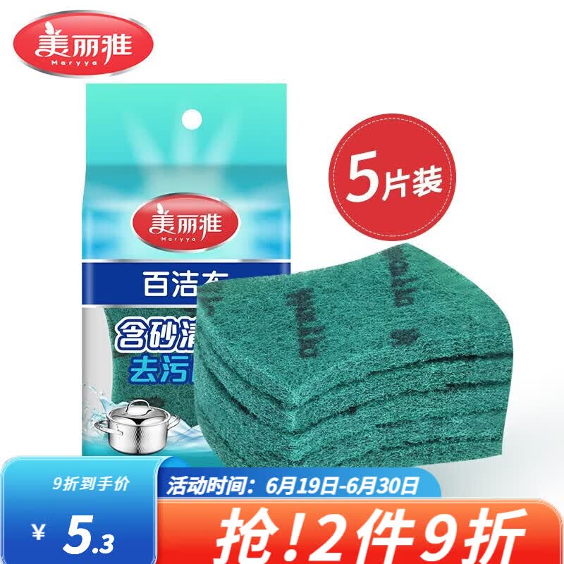 美丽雅强力去污百洁布 易清洗金刚砂擦锅洗碗除重垢清洁抹布 5片装