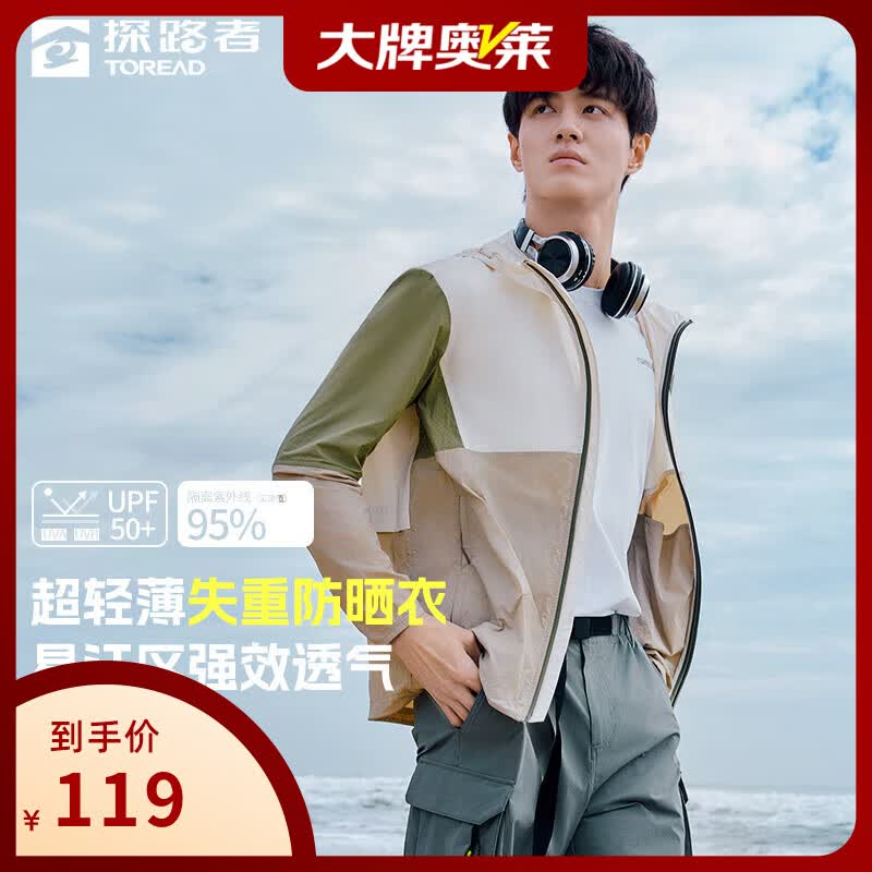 探路者（TOREAD）皮肤衣弹力防晒服户外透气外套超轻透湿UPF50+钓鱼服大牌奥莱 男女通款-米色地茶色军绿色 L