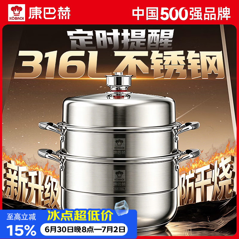 康巴赫蒸锅316L不锈钢定时蒸锅家用食品级0涂层大容量蒸笼 【加厚316L钢】机械定时 3层 32cm 316L小钢炮丨食品级0涂层