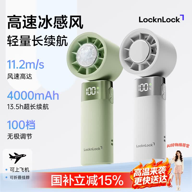 乐扣乐扣（LOCK&amp;LOCK）手持小风扇半导体冰敷制冷便携折叠户外挂脖桌面充电长续航100档高速风4000mAh冰冰乐-海盐白柚