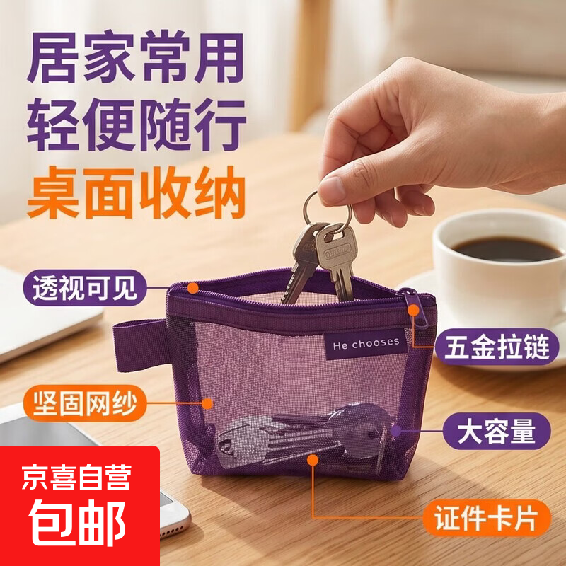 透明网纱收纳袋复古色系立体零钱包迷你分装包钥匙口红杂物证件卡 桔梗紫1个