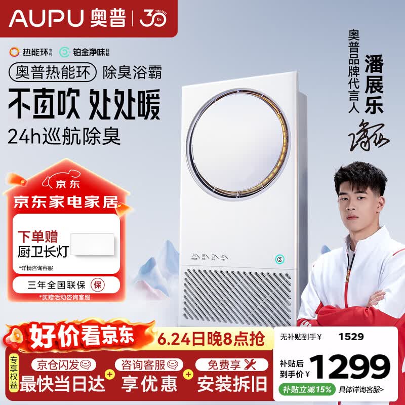 奥普【咨询领券】热能环浴霸AI恒温Q360A3-Air智能风暖铂金除臭