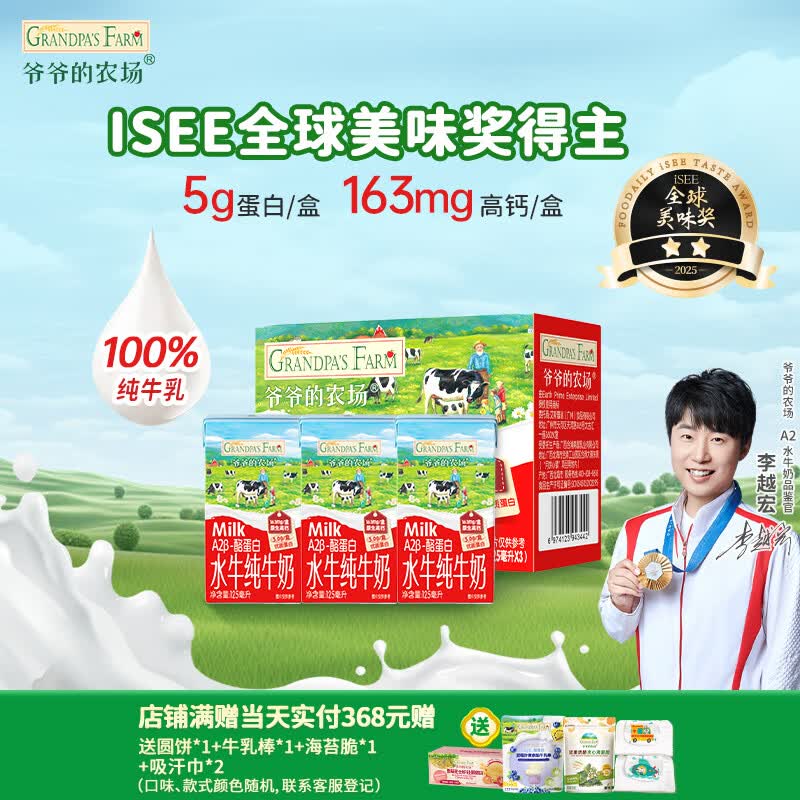 爷爷的农场A2β-酪蛋白水牛纯牛奶125ml*3盒 高钙水牛奶儿童早餐生牛乳