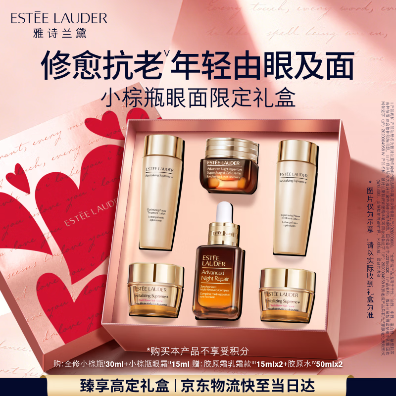 雅诗兰黛小棕瓶护肤品套装(精华30ml+眼霜15ml)化妆品礼盒生日礼物送老婆
