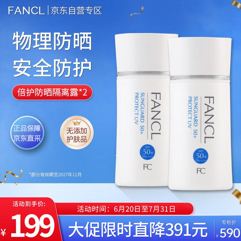 芳珂（FANCL）倍护防晒隔离露60ml*2 双支装 SPF50+清爽不油腻护肤品生日礼物