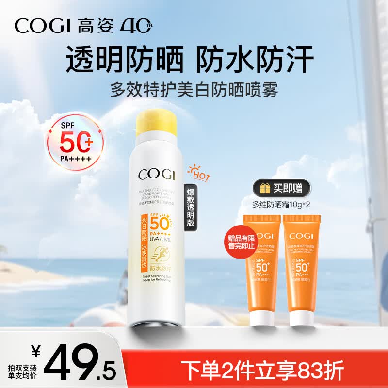 高姿透明防晒喷雾120mlSPF50+PA++++防水防汗美白防晒军训户外便携