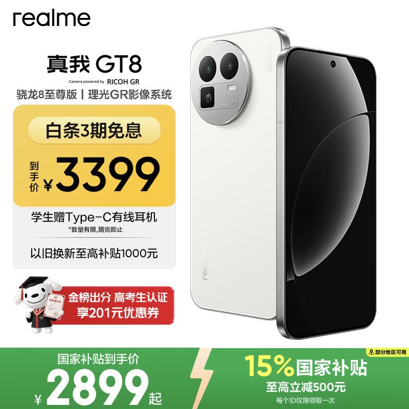 realme手机OPPO 真我GT8  骁龙8至尊版 直屏 拍照手机AI手机游戏手机学生手机国家补贴12+512白