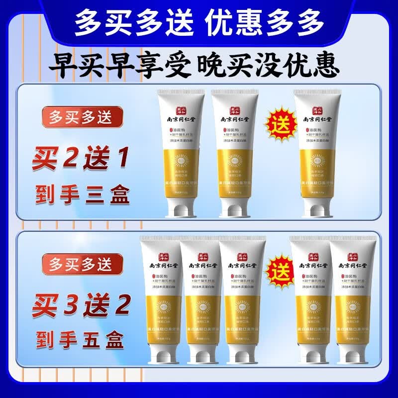 南京同仁堂口腔异味除口臭专用牙膏去口气重嘴巴臭难闻清洁牙齿清新口气牙膏 一盒装【越臭越好用】